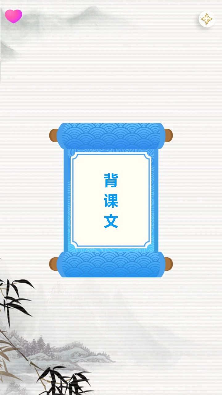 天天背課文-截圖3