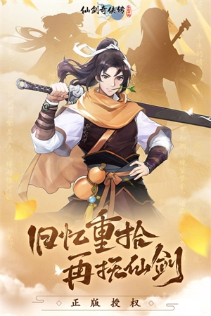 仙剑奇侠传新的开始(2)