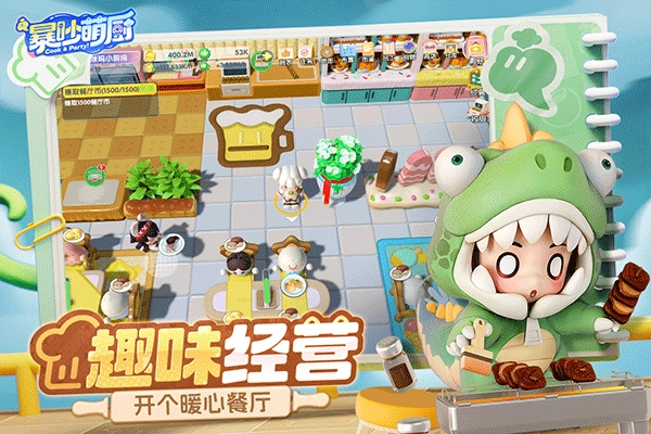 暴吵萌厨国际版图5