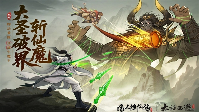 凡人修仙传人界篇汉化版图4