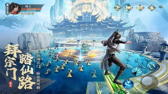 凡人修仙传人界篇国际版(3)