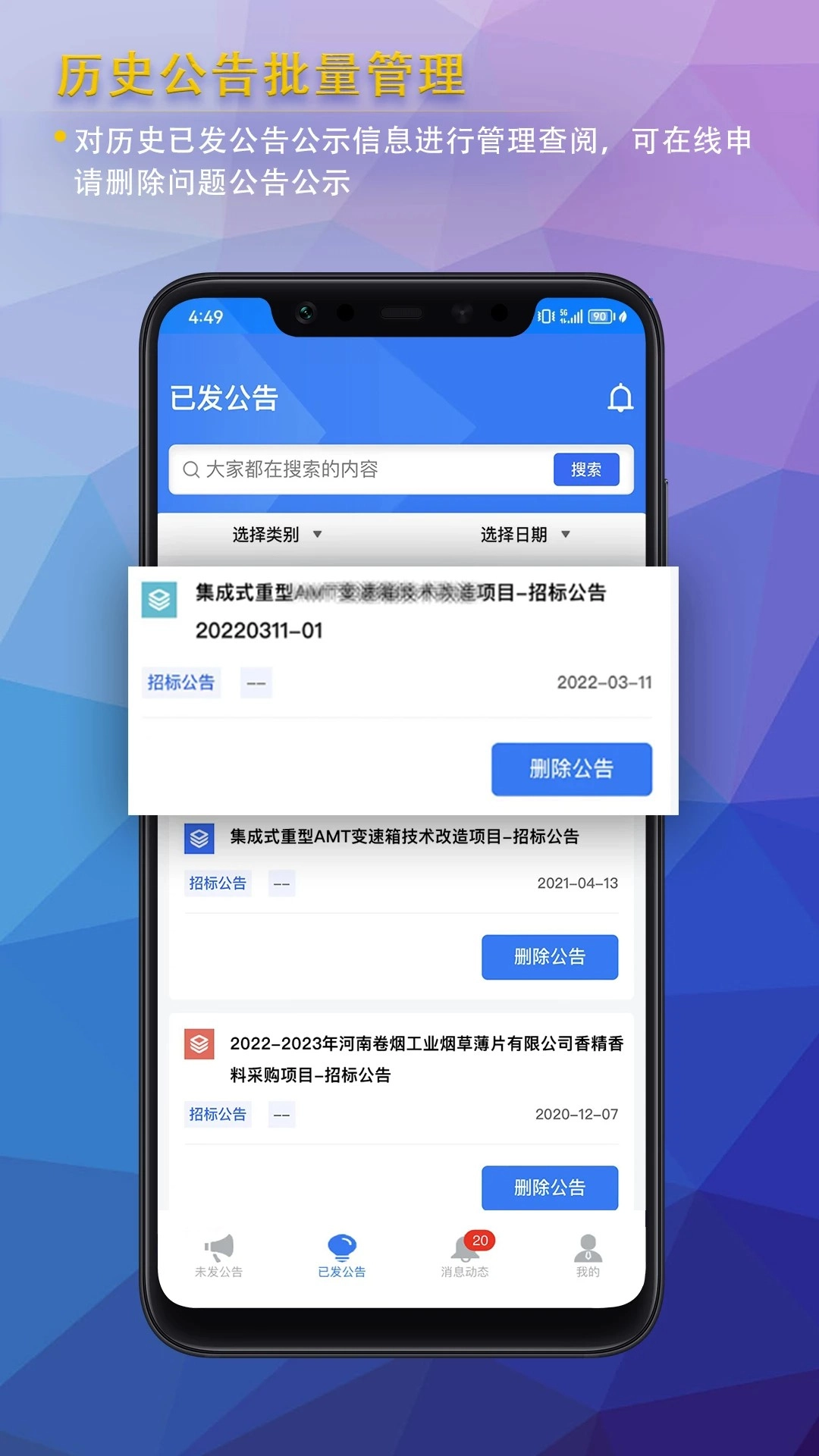 公告公示发布安卓免费版图1