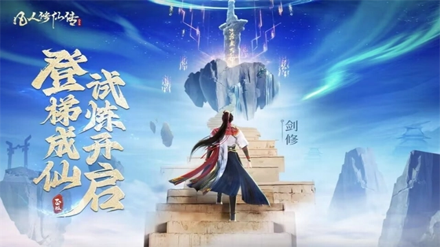 凡人修仙传人界篇中文版图4