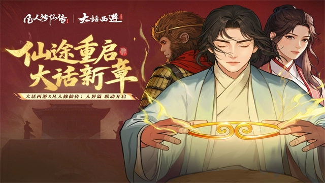 凡人修仙传人界篇