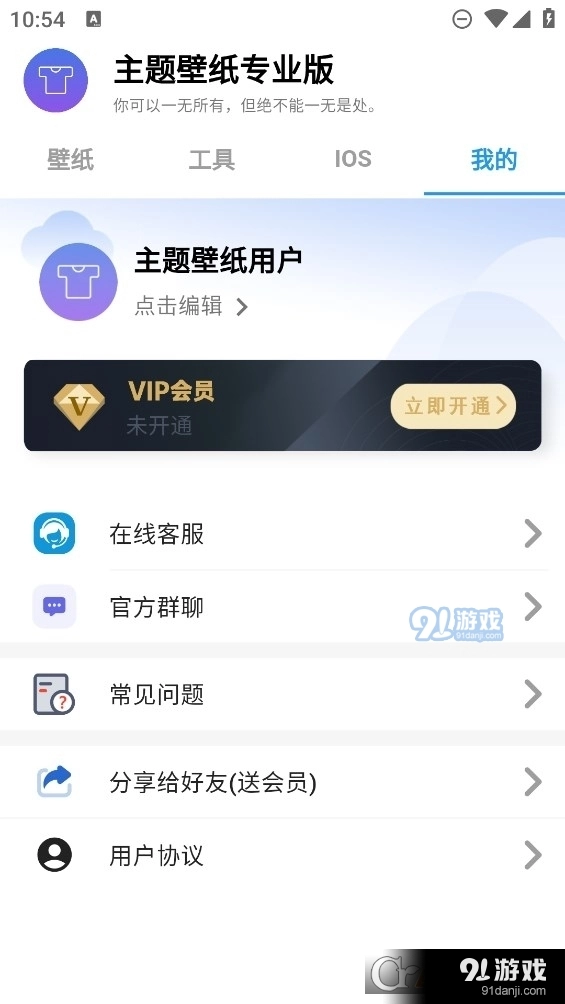 主題壁紙專業(yè)版截圖1