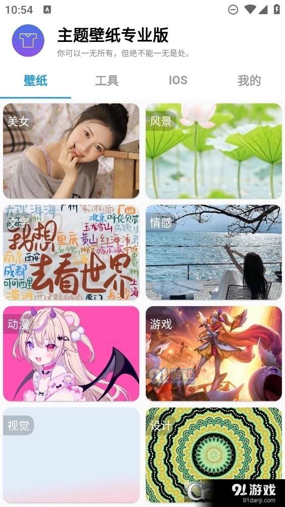 主題壁紙專業(yè)版截圖2