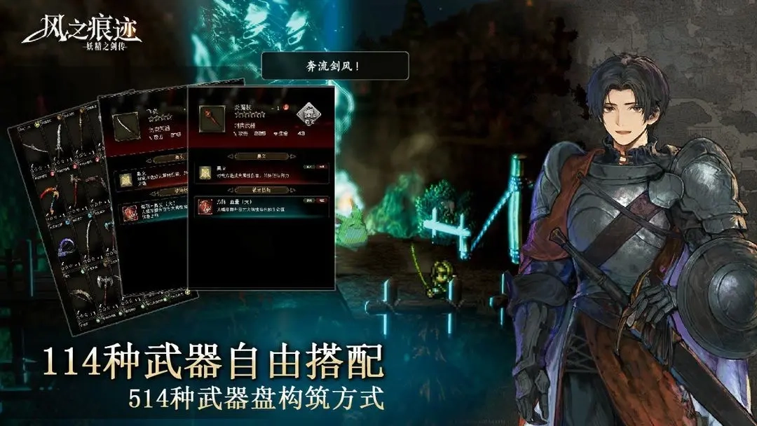 风之痕迹中文版