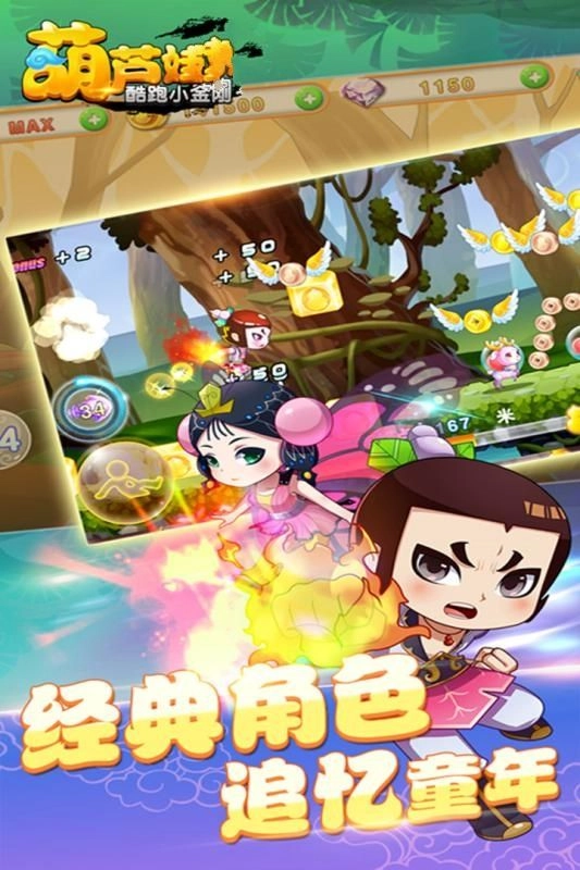 葫芦娃酷跑无敌金刚图4