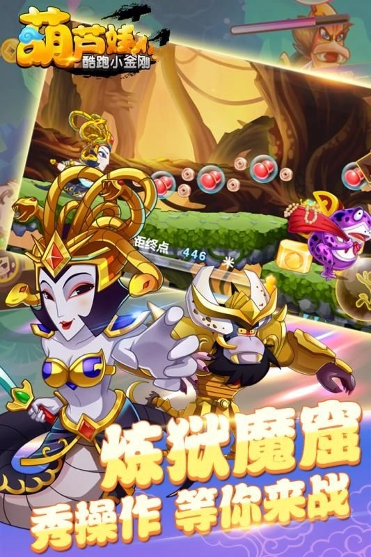 葫芦娃酷跑无敌金刚图3