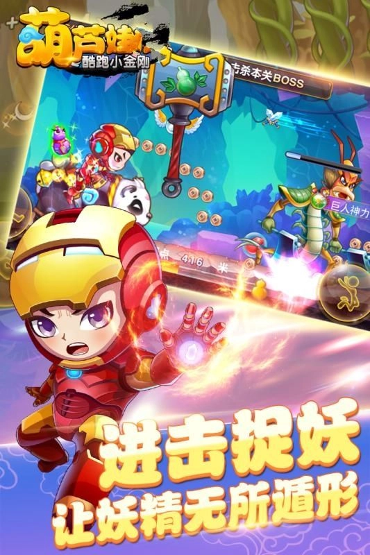 葫芦娃酷跑无敌金刚图2