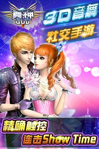 舞神图3