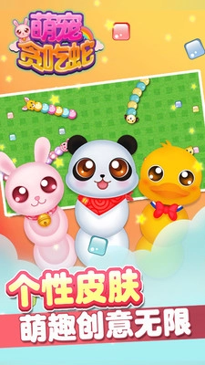 萌宠贪吃蛇图3