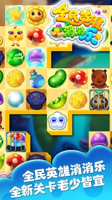 全民英雄缤纷乐图4