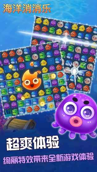 海洋消消乐图2