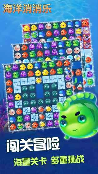 海洋消消乐图5