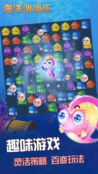 海洋消消乐图3
