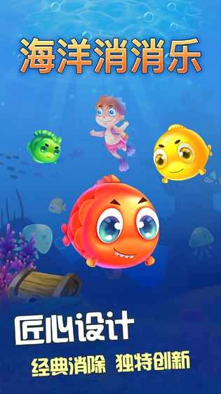 海洋消消乐图4