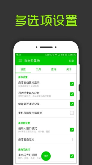 来电通归属地显示(3)