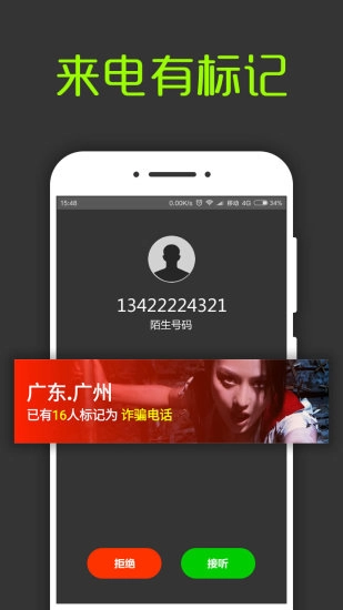 来电通归属地显示(5)