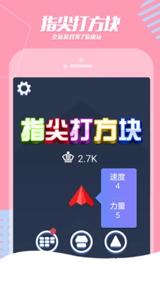 指尖打方块图2