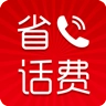 省話費網(wǎng)絡(luò)電話