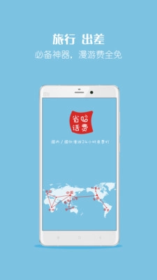 省話費網(wǎng)絡(luò)電話截圖1