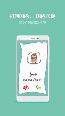 省話費網(wǎng)絡(luò)電話截圖0