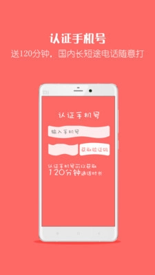 省話費網(wǎng)絡(luò)電話截圖3