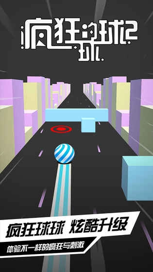 疯狂的球球2图5