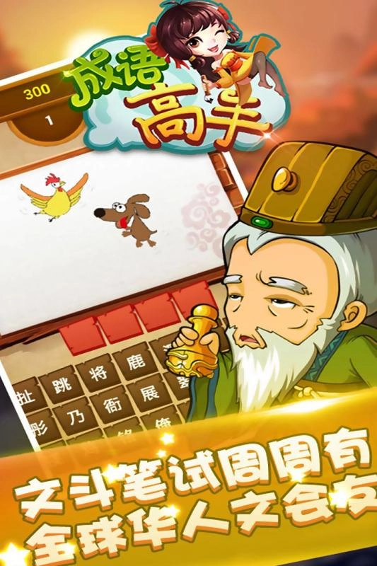 成语高手图2