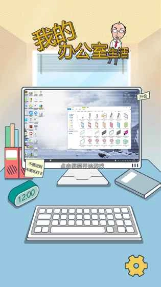 我的办公室生活图3