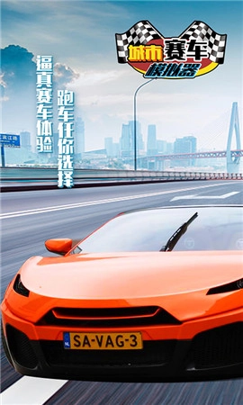 城市赛车模拟器4