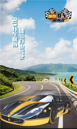 城市赛车模拟器3