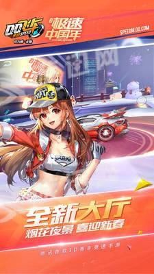 QQ飞车