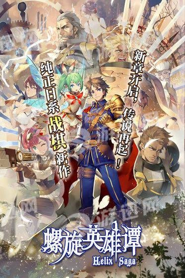 螺旋英雄谭