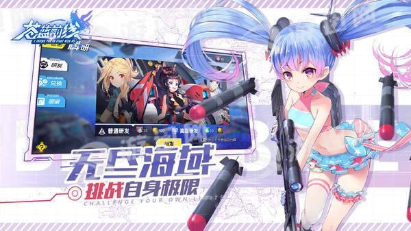 苍蓝前线正版图5