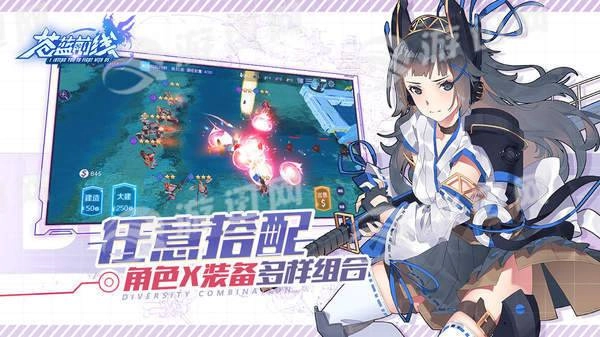 苍蓝前线正版图3