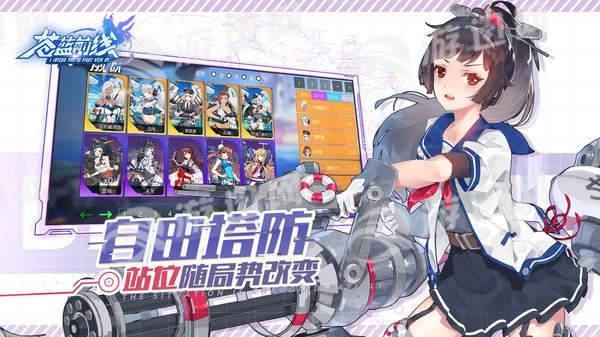 苍蓝前线正版图4