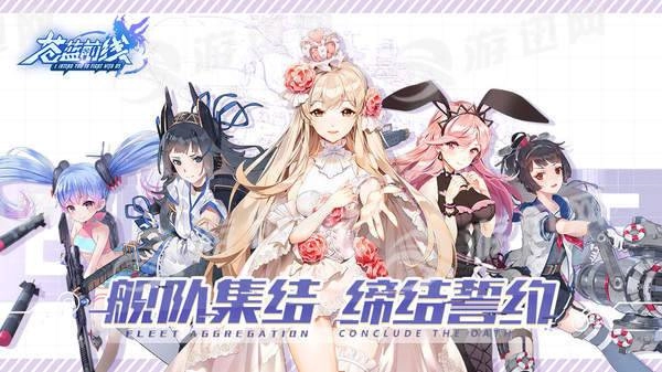 苍蓝前线正版图2