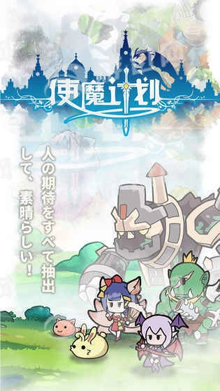 使魔计划中文版