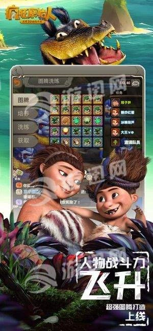 疯狂原始人游戏