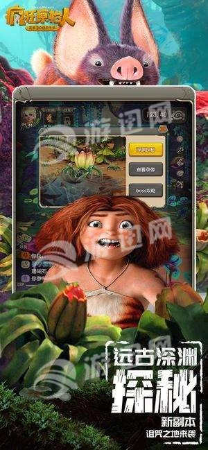 疯狂原始人游戏