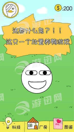 冬日里的那只鸭最新版图5