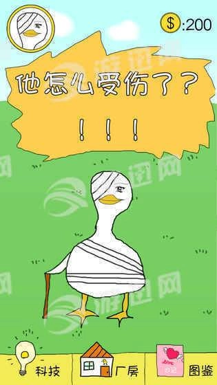 冬日里的那只鸭最新版图1