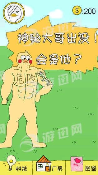 冬日里的那只鸭最新版图2