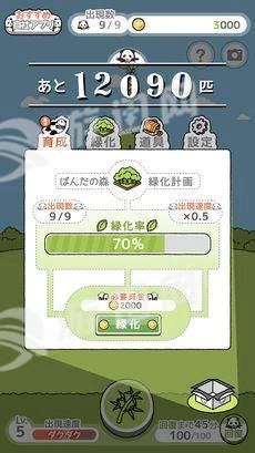 熊猫森林汉化版图1