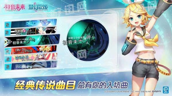 初音未来梦幻歌姬(2)