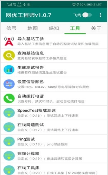 網優工程師-截圖2