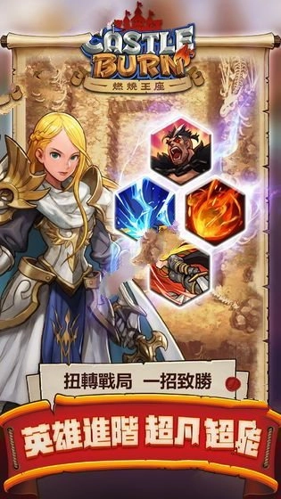 燃烧王座游戏图3