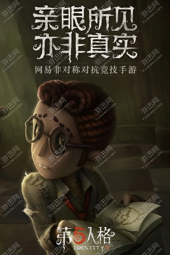 Identity V-截圖4